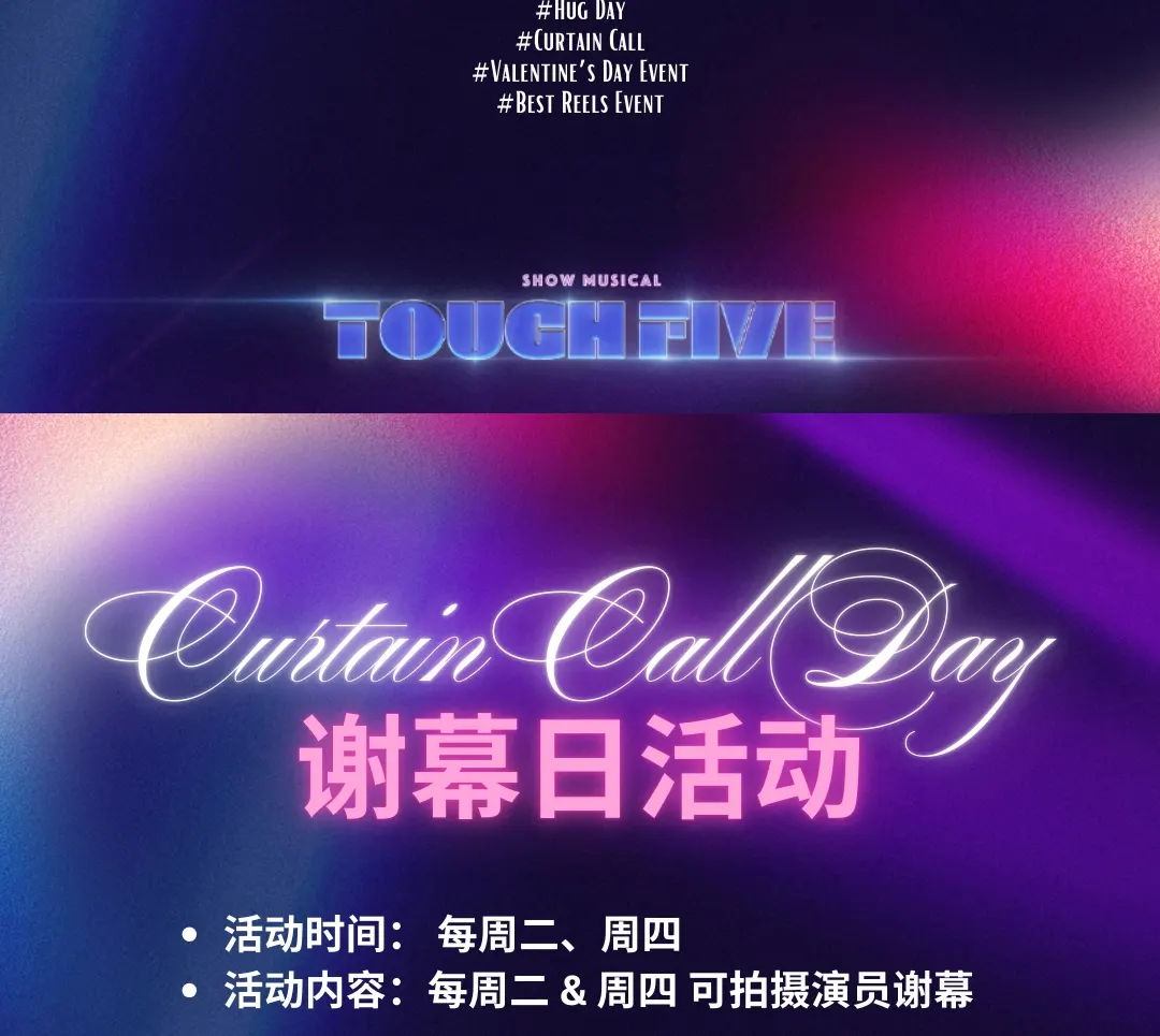 首尔<TOUCH FIVE>秀音乐剧门票
